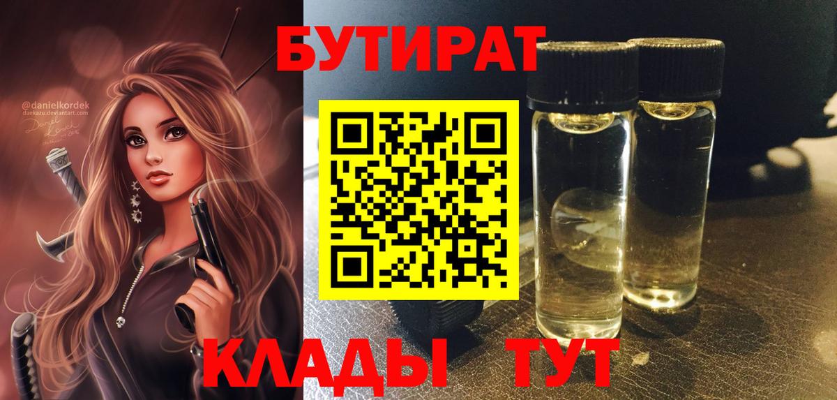 Коркино  Бутират 99%  Вход с VPN 