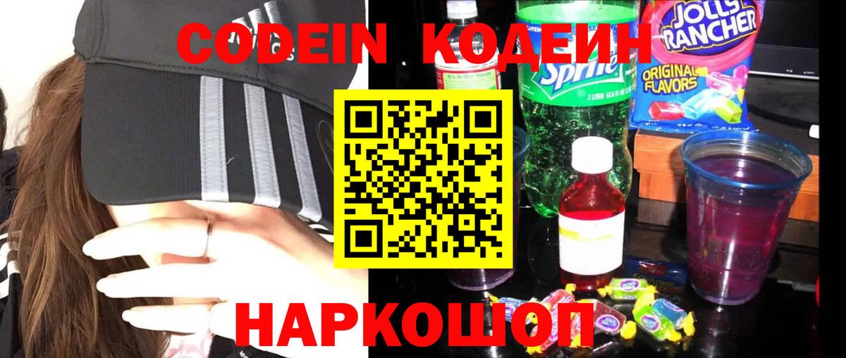 Кодеиновый сироп Lean Purple Drank  Вход с VPN  Коркино  Кодеин Purple Drank 