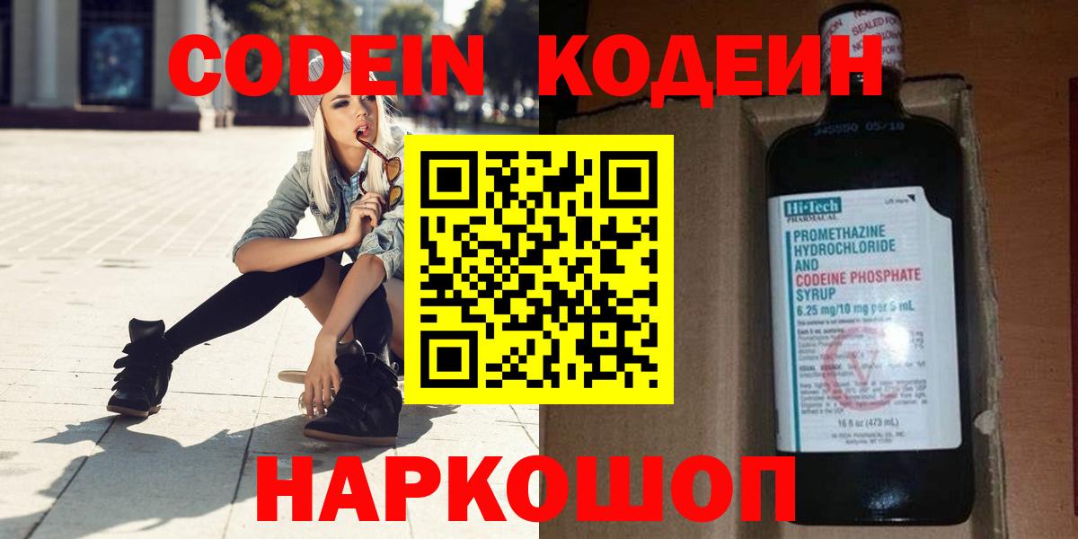 Codein Purple Drank Коркино